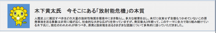 木下黄太氏インタビュー　今そこにある「放射能危機」の本質