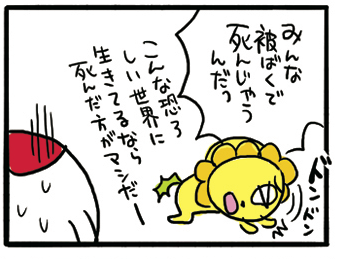 だっげらいよん４コマ漫画ブログ(リンク) しばざきとしえ作